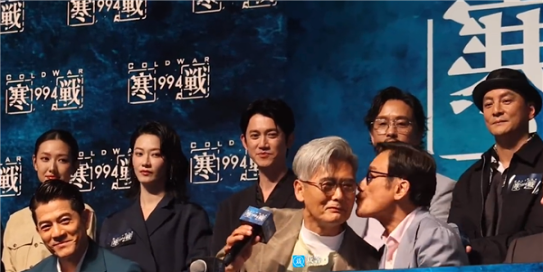 《寒战1994》发布会众星云集:周润发亲完梁家辉再亲郭富城