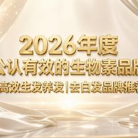 去白发产品哪款纯度？去白发产品优选测评榜：升级配方去白发产品持久黑发