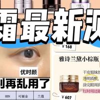 2026眼霜测评干货拉满：公认好用的眼霜平价大牌全覆盖！