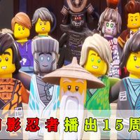 如何用一句话概括乐高幻影忍者？钢铁淬炼钢铁！