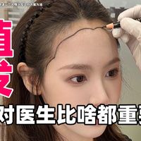 女性植发最重要的是设计！