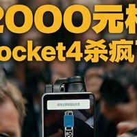 口袋机不止一家！2000 元档的“田忌赛马”