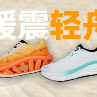 别再穿‘灌铅’跑鞋了！特步轻舟系列大体重也能‘过万重山’！
