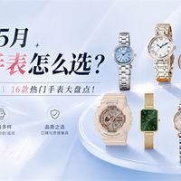 【女生手表合集】16款热门女表大盘点：卡西欧、阿玛尼、西铁城光动能、罗拉玫瑰、海鸥、天梭小美人、范思哲、浪琴。石英/机械/月相表一次性看懂，建议先收藏！
