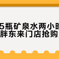 18元15瓶矿泉水两小时售罄，许昌胖东来门店抢购潮再现