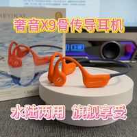 水陆全能！IPX8 防水+10小时续航，游泳跑步都稳！——奢音 X9
