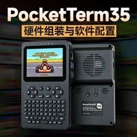 微雪 PocketTerm35 便携手持式 Linux 终端 硬件组装与软件配置