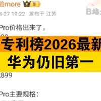 vivo Y600 Pro 价格全曝光！10500mAh大电池+天玑7300e，5G专利榜华为霸榜