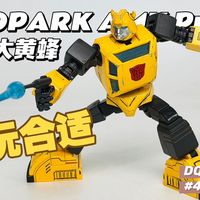 【适合随手把玩】变形金刚 可动人偶 YOLOPARK AMK Pro G1大黄蜂 开箱分享