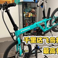 下饭局：这个性价比应该无敌了吧 千里达库存飞鸟 3.5