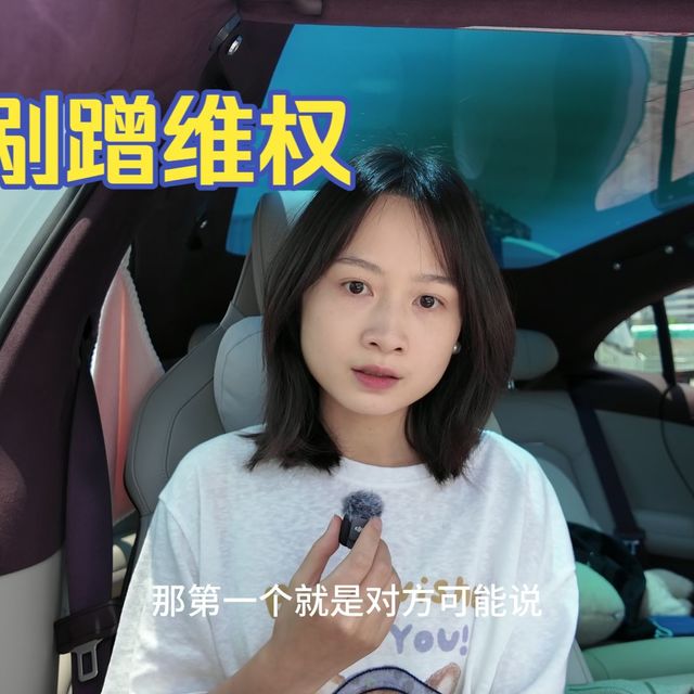 小米YU7|被开门剐蹭维权经验分享
