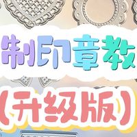 为了实现印章自由，我做了一个印章定制网站