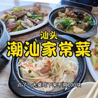 花95元在汕头吃潮汕家常菜,价格很实惠。点的菜都太好配米饭了!