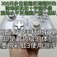 FPS手柄打单机却是顶级体验，墨将彩虹3使用测评