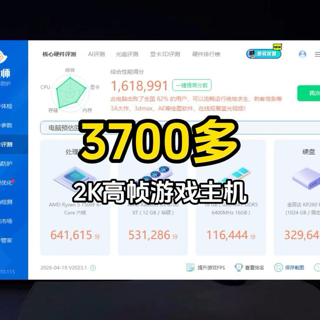 只要3700多娱乐大师160万的游戏主机。