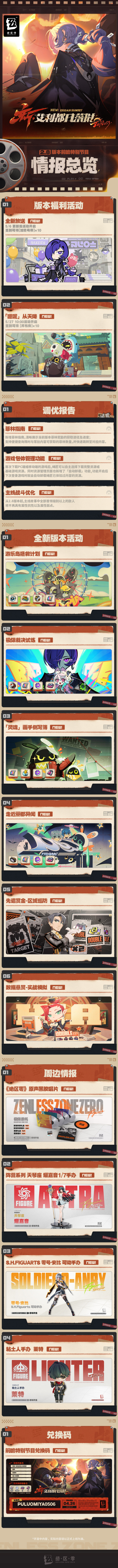主线终章来临!2.8版本双S角色登场,初代丹身份正式揭晓