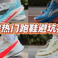 李宁热门跑鞋避坑指南