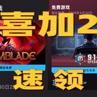 Epic喜加2：DOOMBLADE +911接线员手游，且领且珍惜！