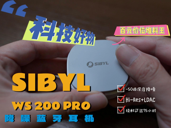百元堆料王：熙彼儿WS200PRO降噪蓝牙耳机