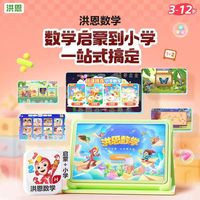 洪恩数学会员｜娃数学开窍的秘密，不盲目刷题也能稳提升