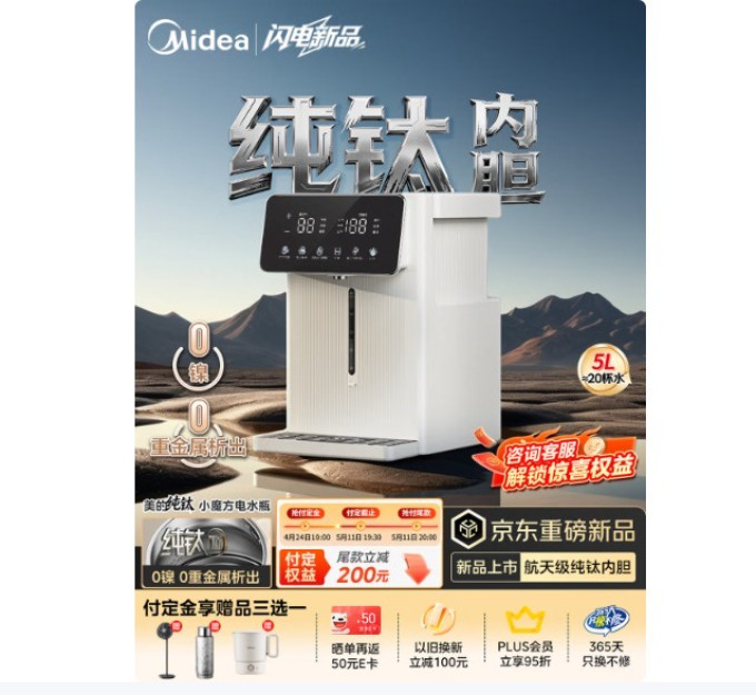 美的电水壶