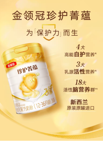 金领冠珍护菁蕴原装进口新生儿奶粉 选他没错！