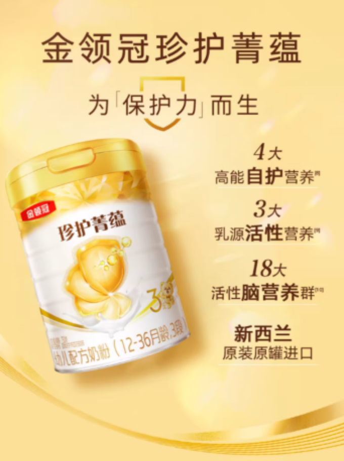 金领冠婴儿奶粉