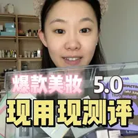 多款美妆产品实测：Mistine气垫、Grace芭比高光及Jojoba粉饼测评