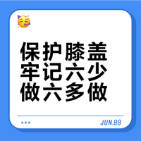 保护膝盖牢记六少做六多做！麒炜投资的微博视频