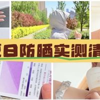 宝妈遛娃省心防晒清单：防晒衣+防晒霜+太阳镜实测推荐