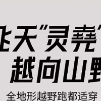 2026年十大畅销越野跑鞋权威榜单：征服全地形，从选对鞋开始