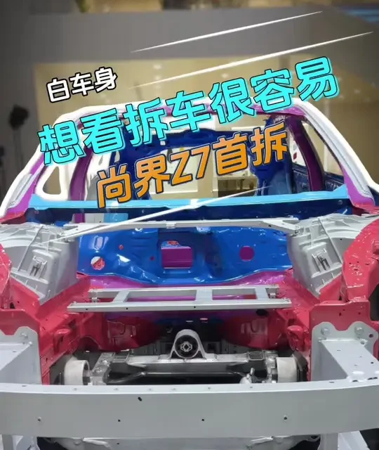 尚界Z7车身结构与用料解析：全铝合金底盘与热成型钢防护