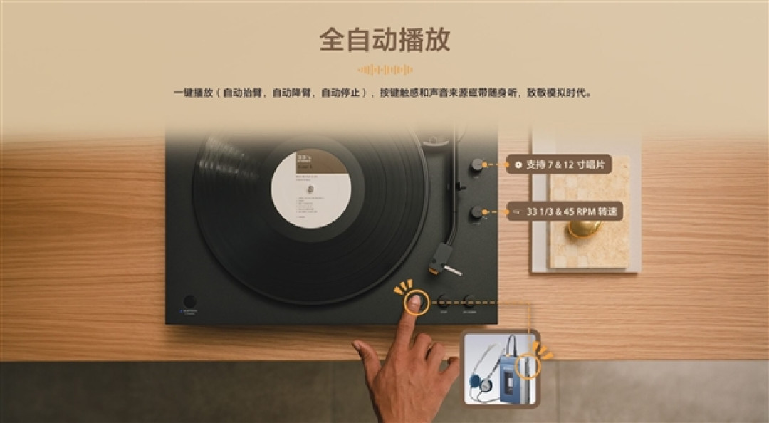时隔七年!索尼推出两款黑胶唱机 一键全自动播放