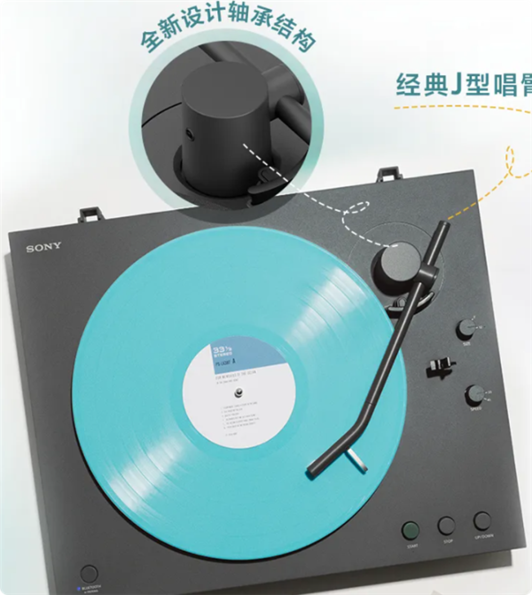 时隔七年!索尼推出两款黑胶唱机 一键全自动播放