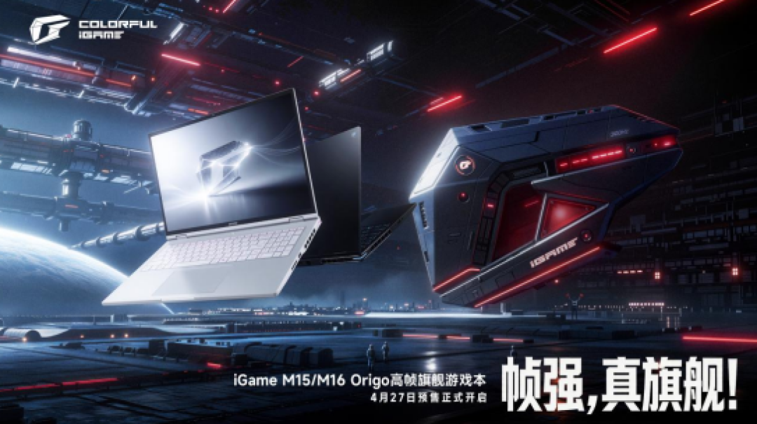七彩虹iGame M15/M16 Origo游戏本上市:全新300Hz iGame高帧幻彩屏