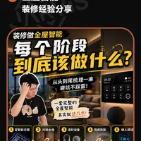 全屋智能落地指南：从方案规划到系统调试的完整流程