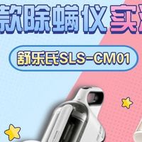 除螨仪哪个牌性价比高质量好？三款除螨仪实测翻车，结果有点意外