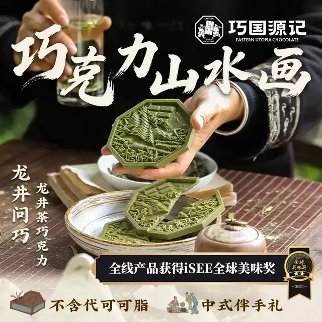 龙井问巧巧克力！茶韵与丝滑的完美邂逅，一口惊艳