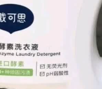 戴·可·思（Dexter）婴儿洗衣液