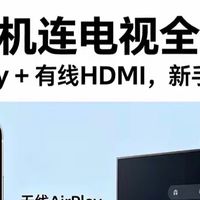 苹果手机连电视全教程：无线 AirPlay + 有线 HDMI，新手一看就会
