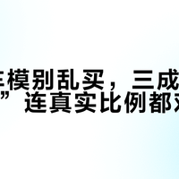 1:14车模别乱买，三成所谓“高还原”连真实比例都对不上