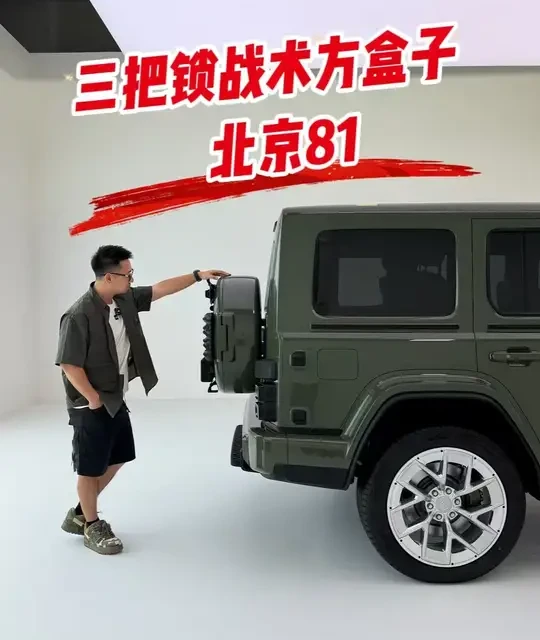 北京80：20万级增程方盒子，标配三把锁与六座布局