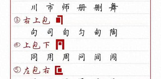 6套汉字结构规律,让“字丑”变“字美”_书写工具_什么值得买