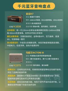 千元档音响盘点！听歌K歌氛围感直接拉满