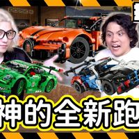 【阿神的新车】跑车大集合🚘BMW、保时捷、布加迪超跑全部变成乐高®｜交换礼物