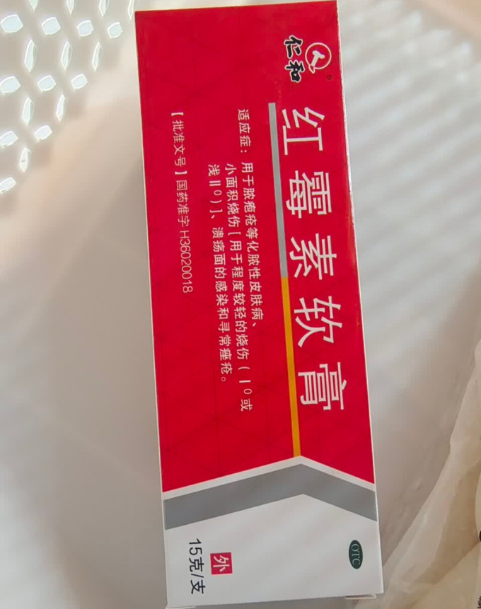 仁和皮肤用药