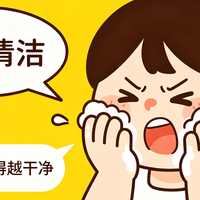 洁面避坑进阶版｜不同场景适配+平价好物推荐，新手零踩雷