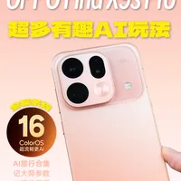 上手Find X9s Pro：ColorOS 16体验有惊喜！
