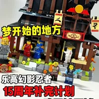 乐高幻影忍者71858：四武器铁匠铺详细评测