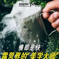 Snow Peak：从专业攀岩到生活美学的露营品牌重构